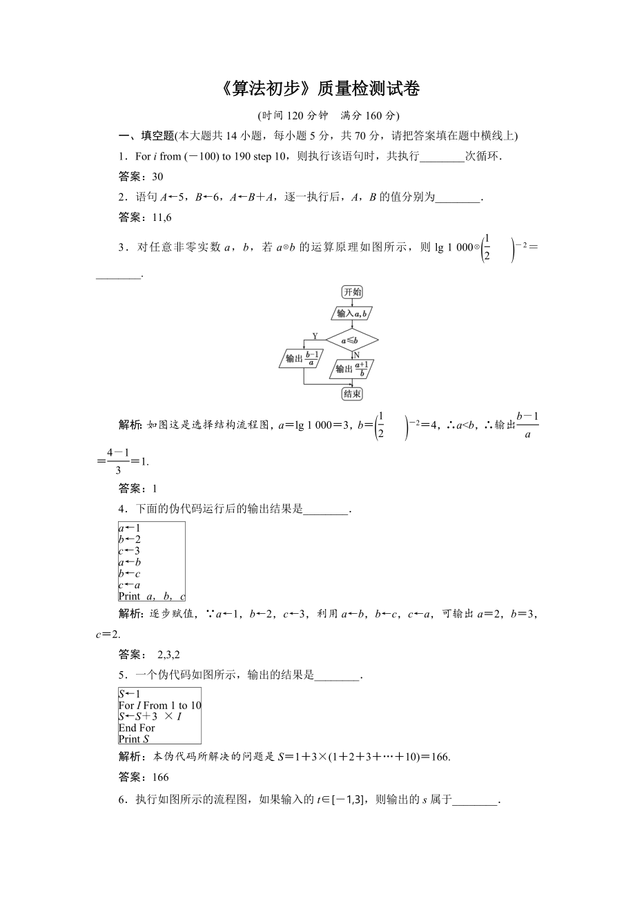 《算法初步》质量检测试卷及答案解析.doc_第1页