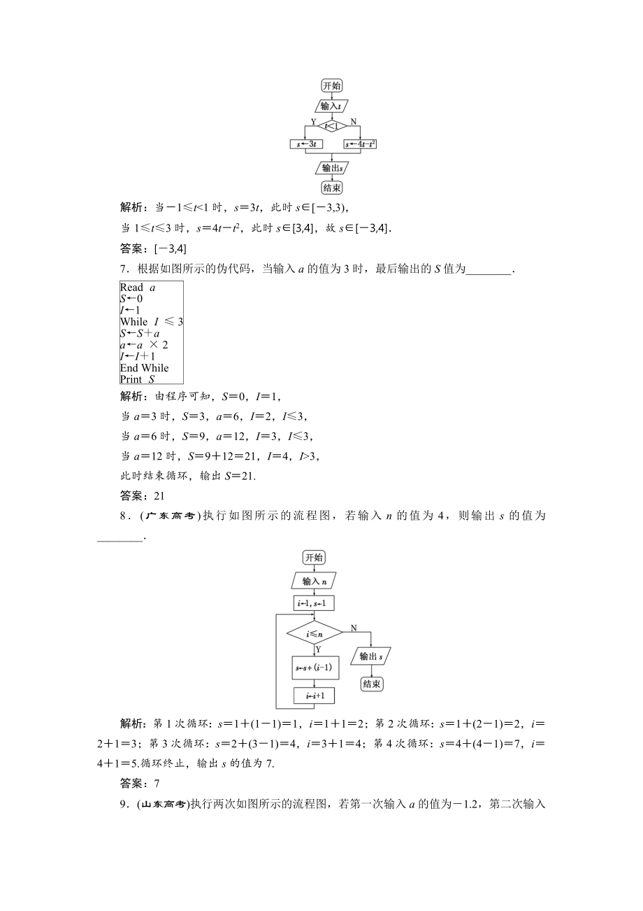 《算法初步》质量检测试卷及答案解析.doc_第2页