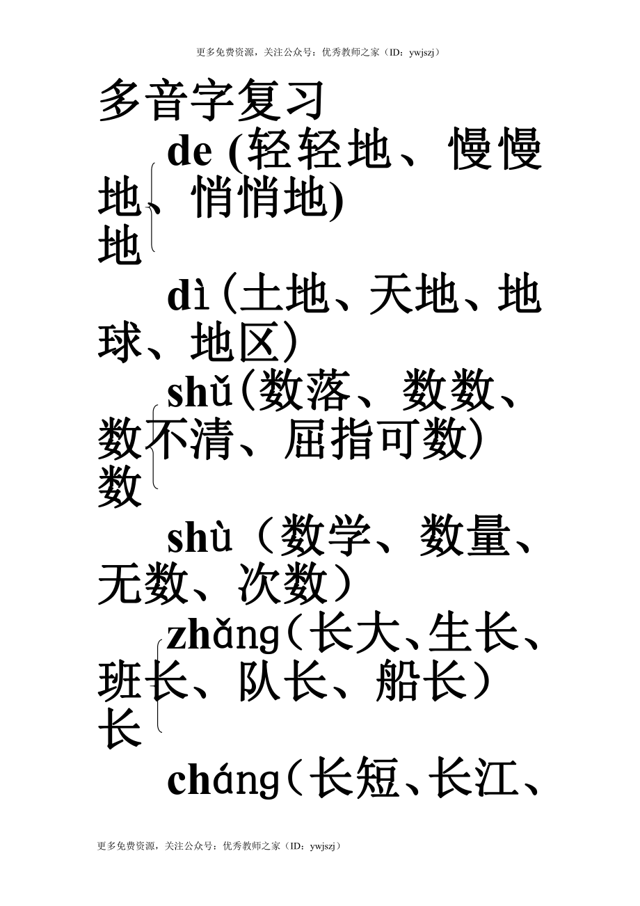 小学二年级字词句阅读专项卷含答案 多音字_20201127112002.pdf_第1页