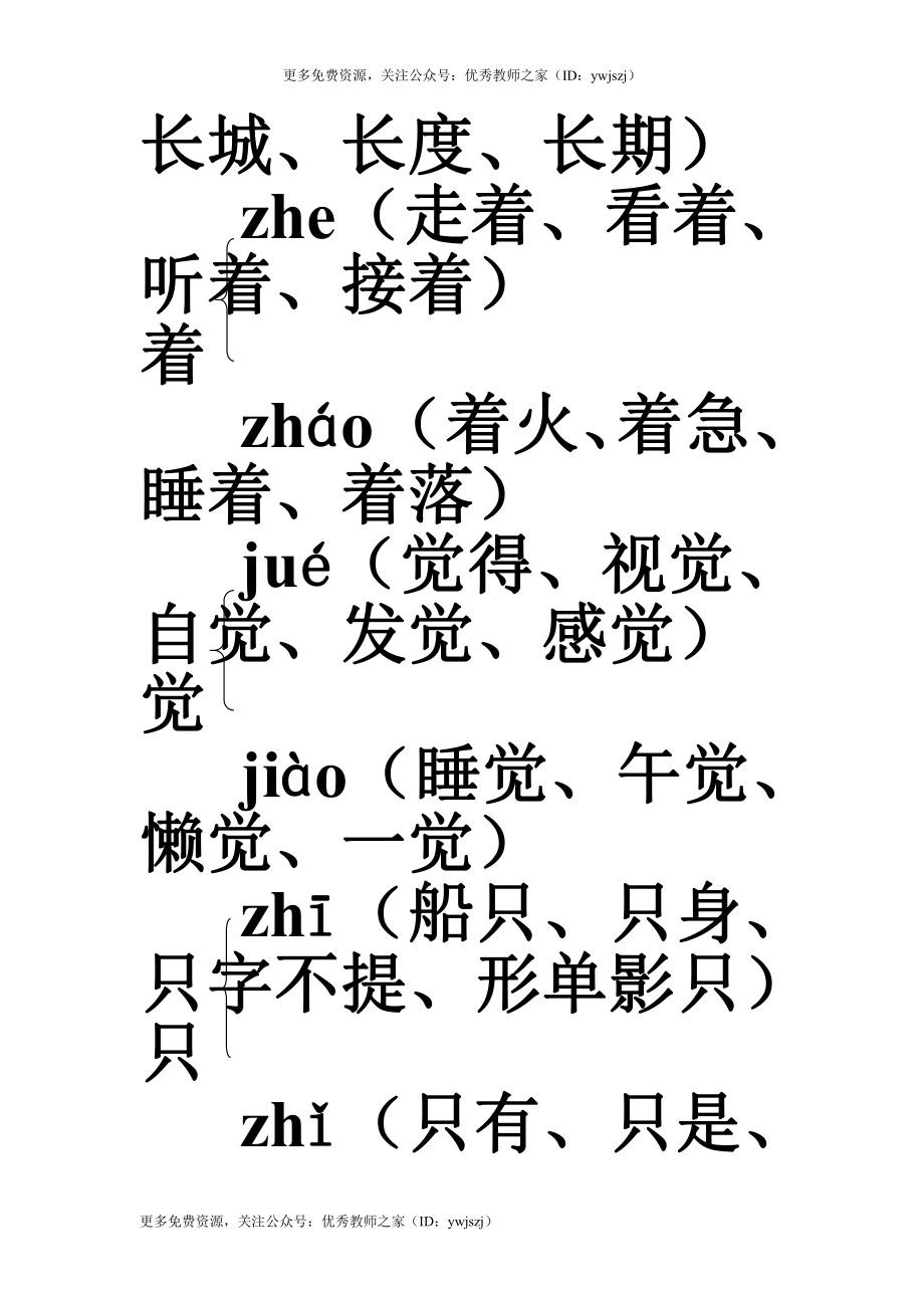 小学二年级字词句阅读专项卷含答案 多音字_20201127112002.pdf_第2页