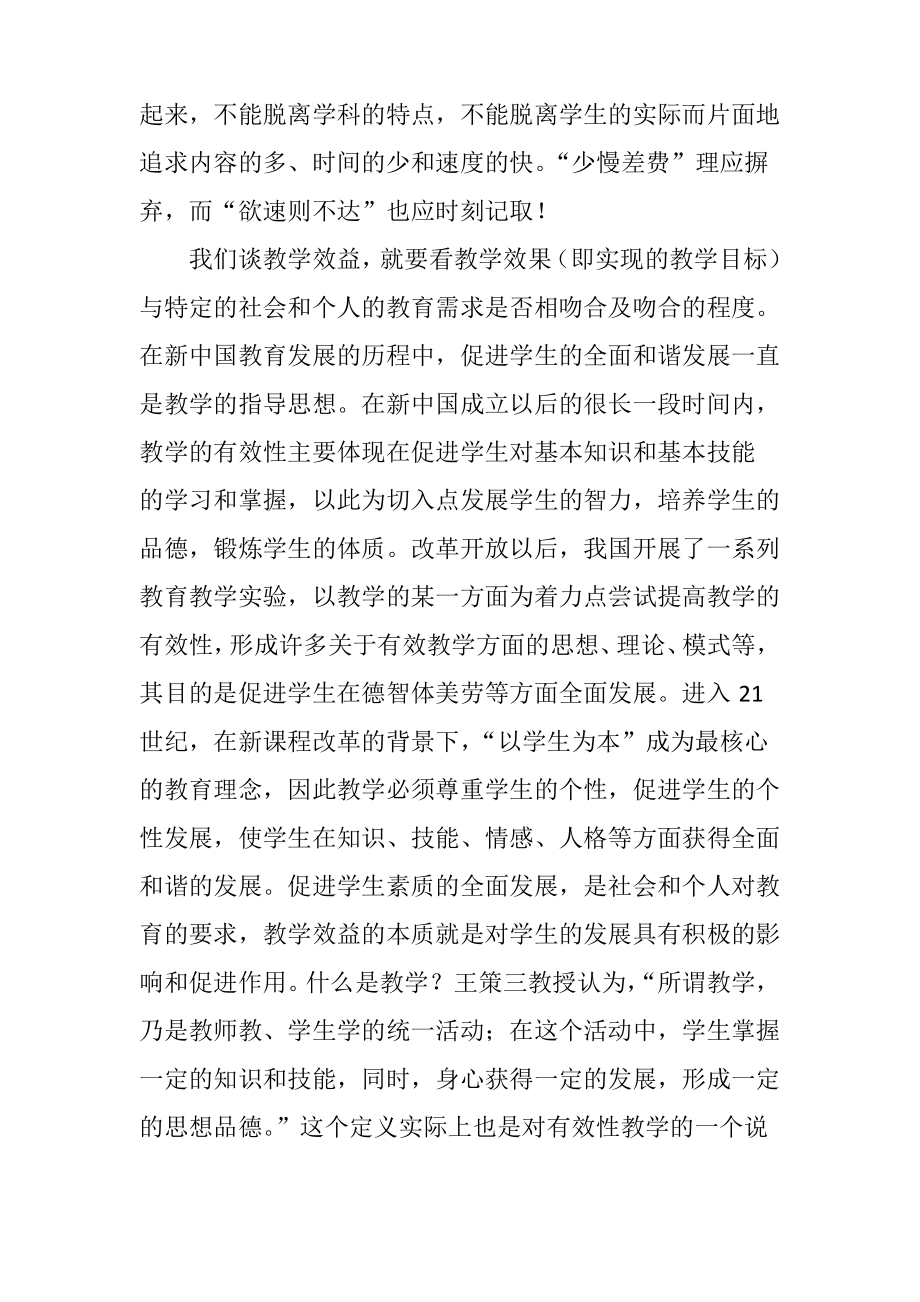 关于教学有效性的思考.pdf_第2页