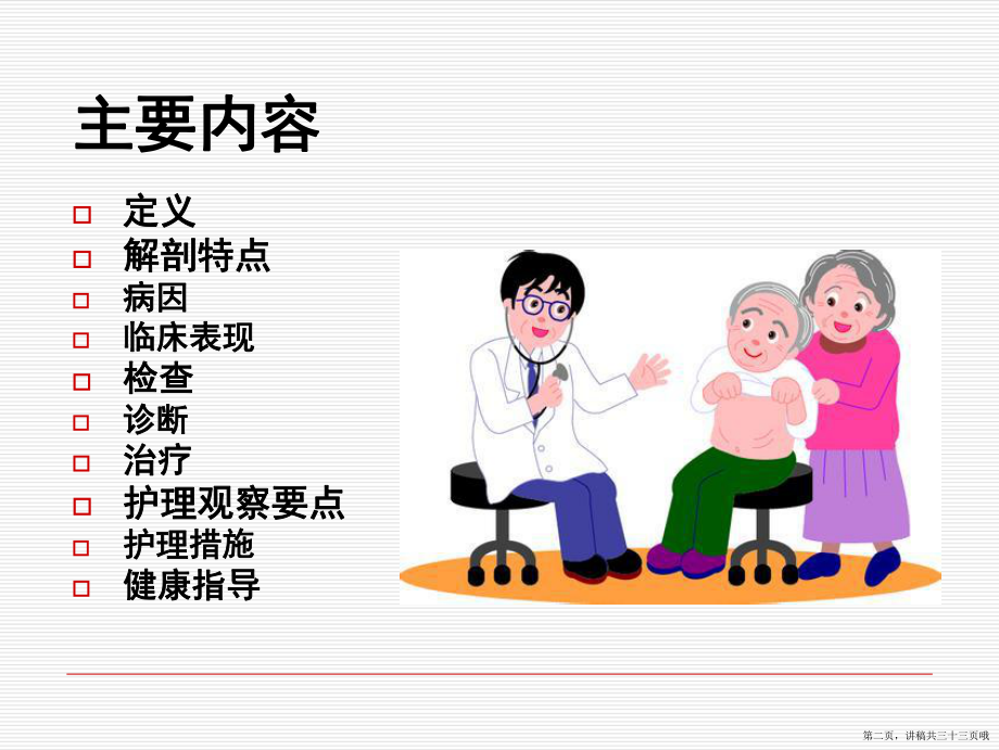 上腔静脉综合征护理讲稿.ppt_第2页