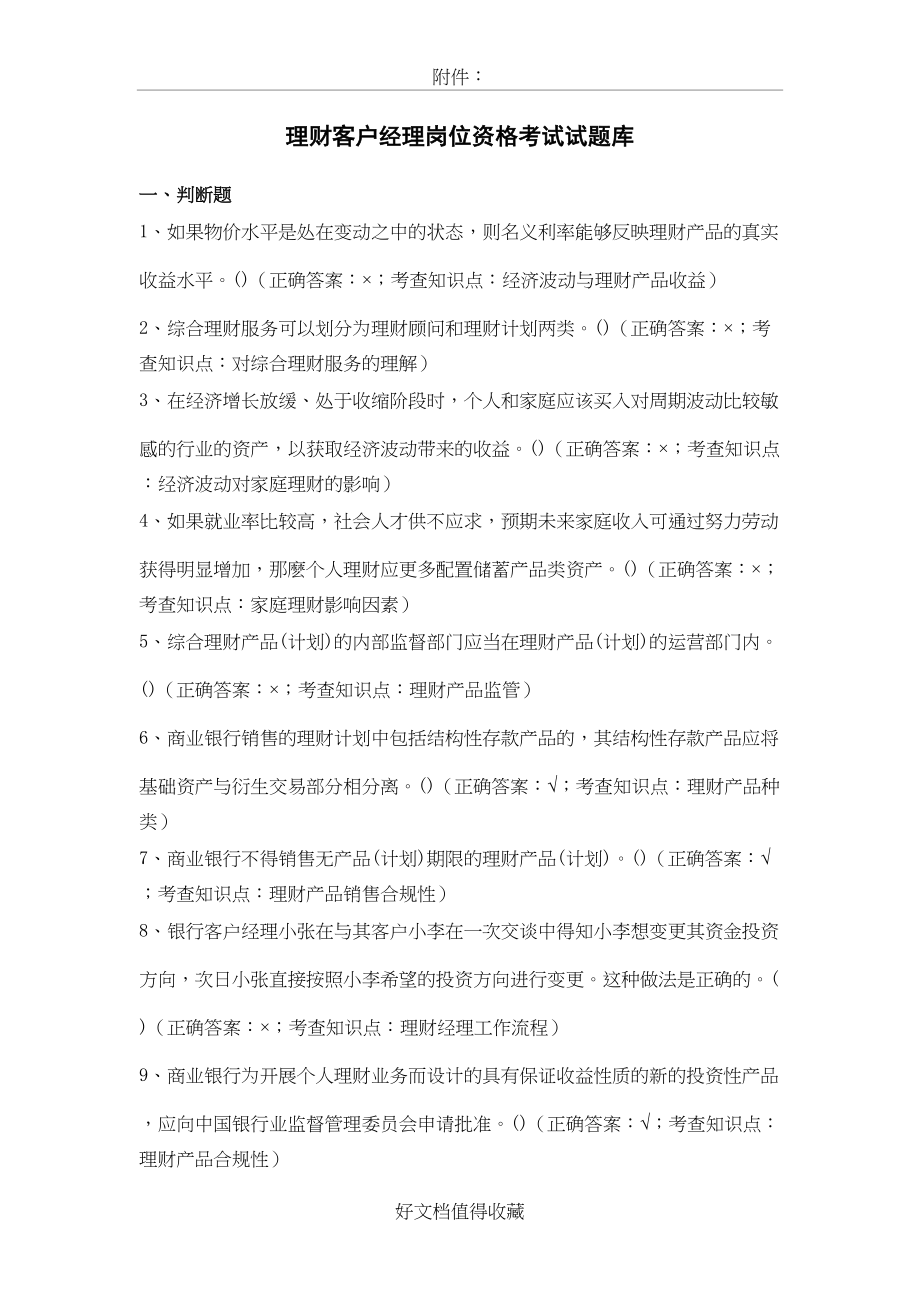 银行分行理财客户经理岗位资格考试试题库.doc_第2页