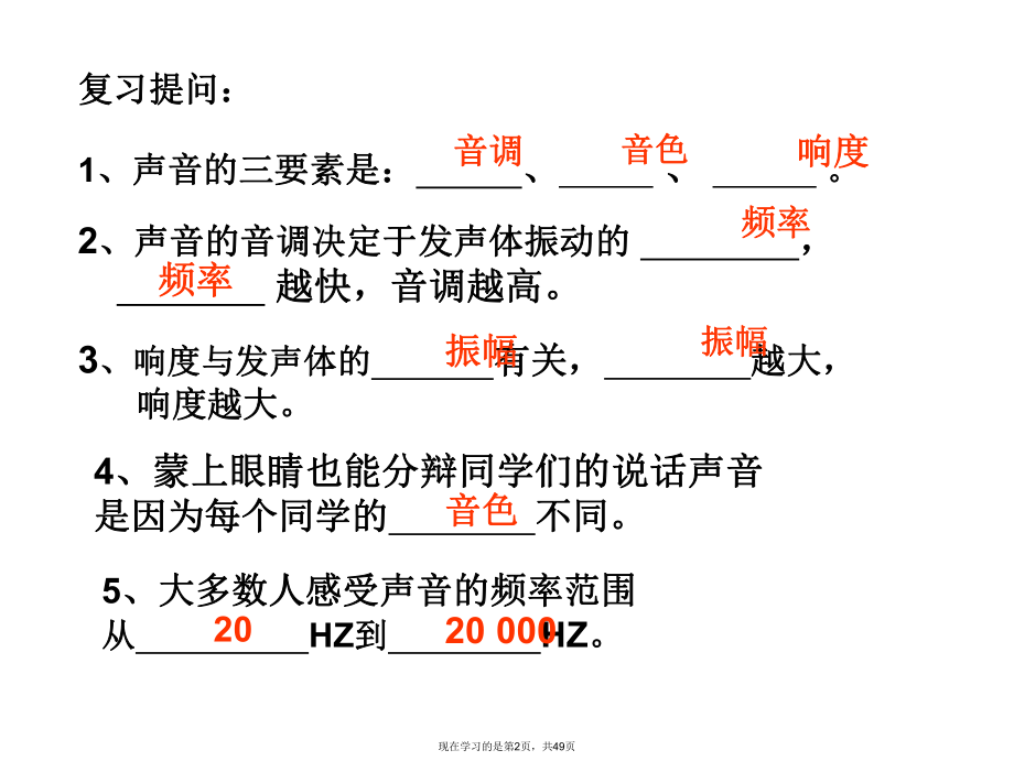 声的利用精编.ppt_第2页