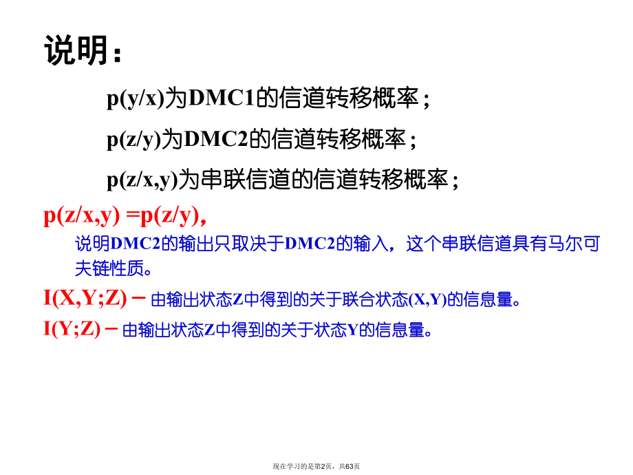 信息论第五讲课件.ppt_第2页