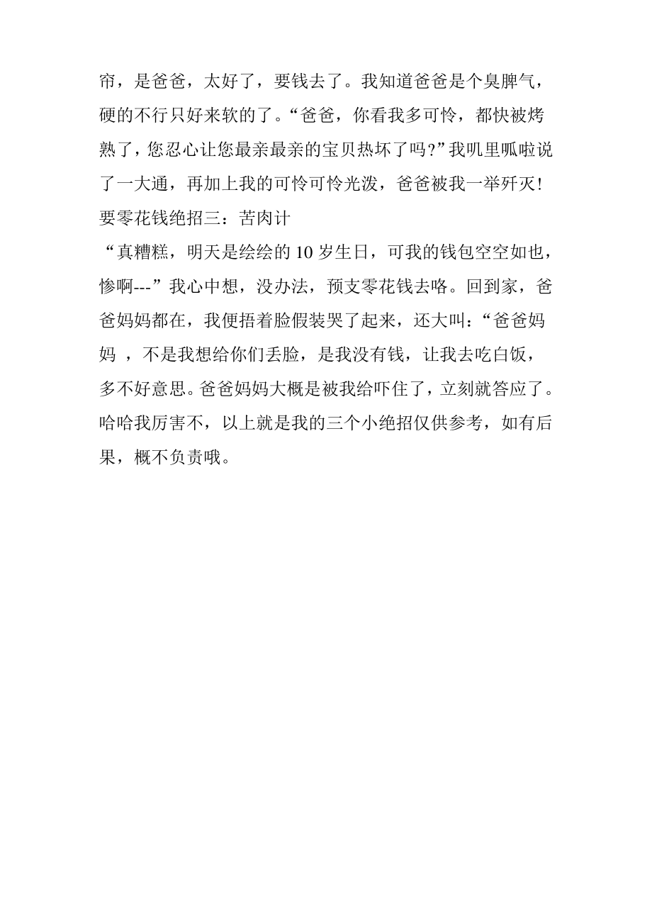 以绝招为话题的作文(二)语文课外知识语文知识-语文网2.pdf_第2页