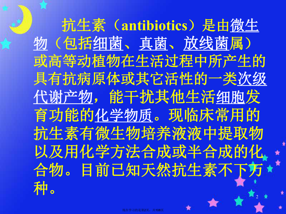 合理应用抗生素 (2).ppt_第2页