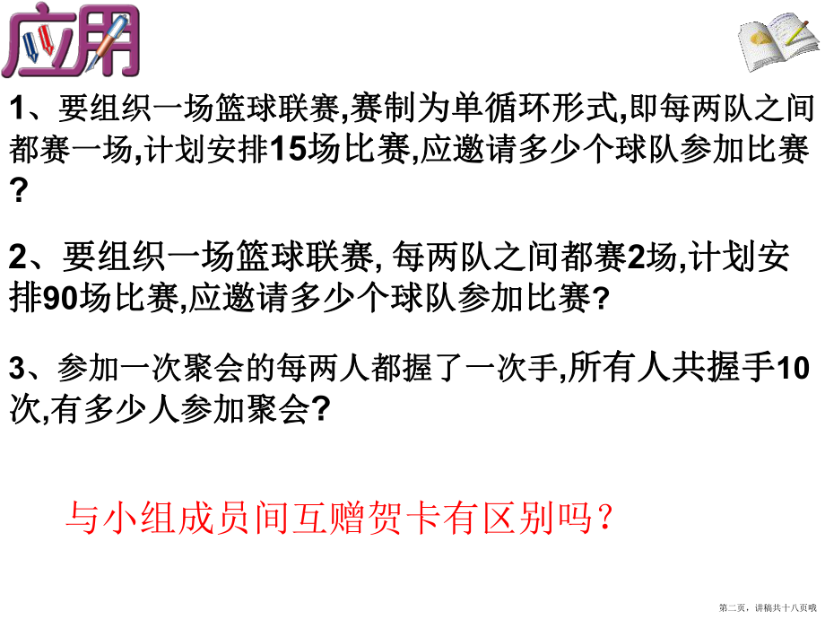 一元二次方程应用题传播问题增长率问题讲稿.ppt_第2页