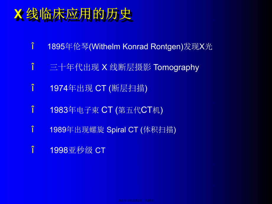 医学影像中的成像原理.ppt_第2页