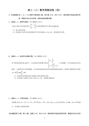 高三（上）数学周测试卷（四）.doc