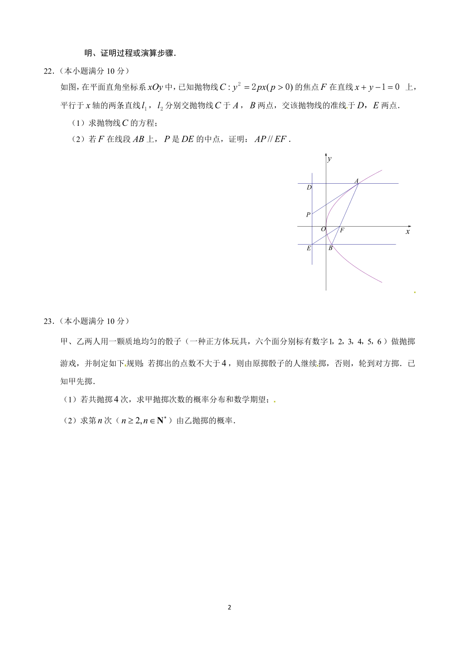 高三（上）数学周测试卷（四）.doc_第2页