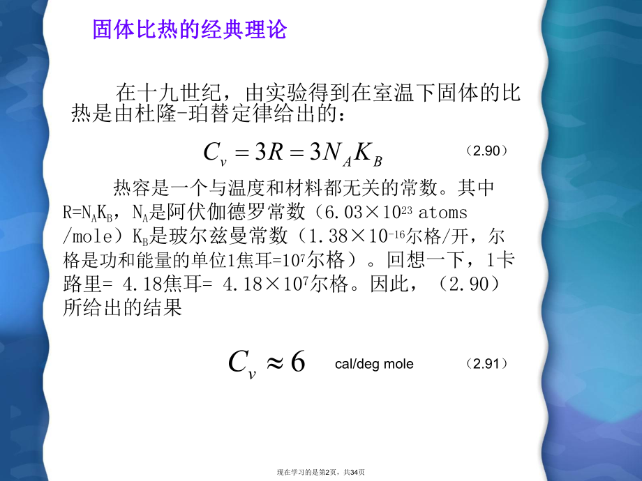 固体物理固体比热容.ppt_第2页