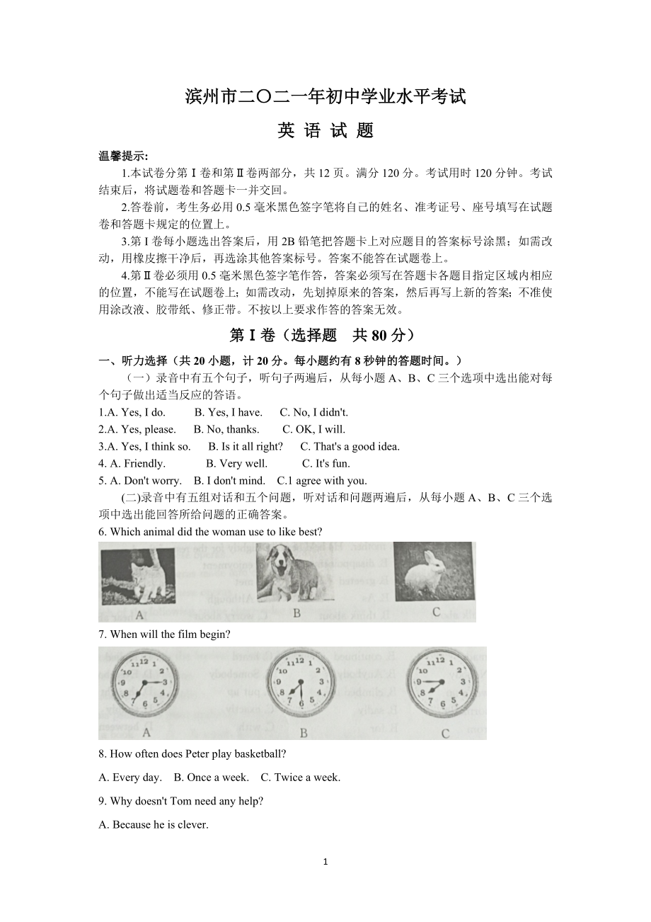 2021年山东省滨州市中考英语试题及答案.docx_第1页