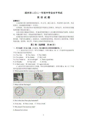 2021年山东省滨州市中考英语试题及答案.docx