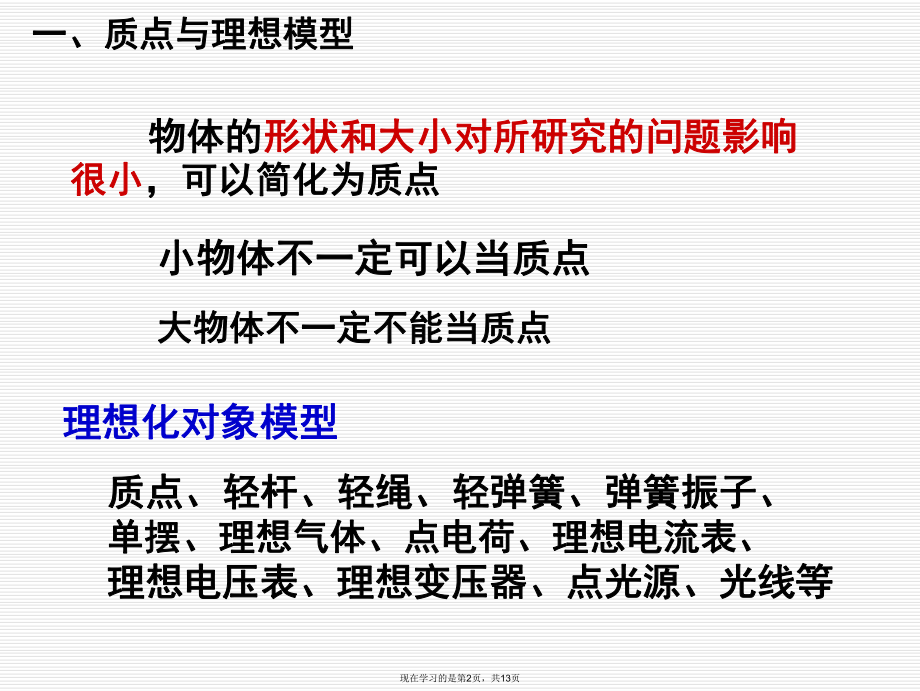 匀变速直线运动的基本概念和规律.ppt_第2页