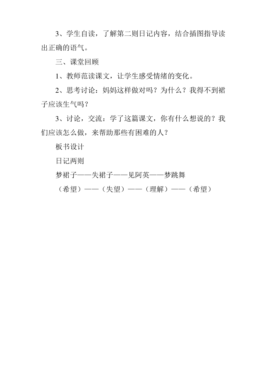 人教新课标二上：日记两则教学设计.pdf_第2页