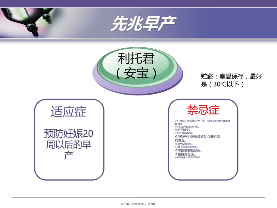 产科常见特殊用药与护理课件.ppt_第2页