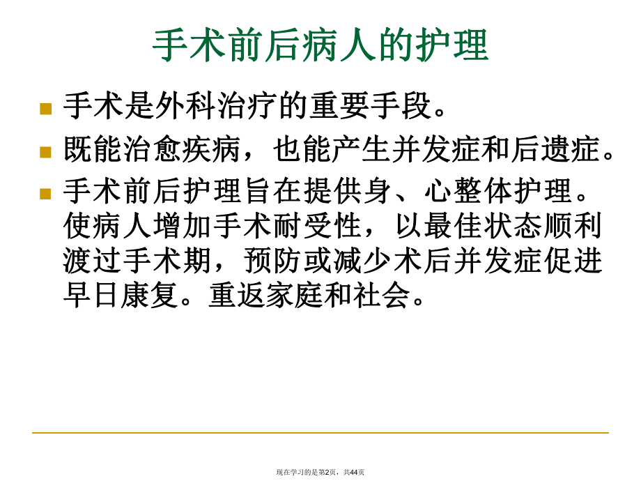 围手术期护理ppt.ppt_第2页