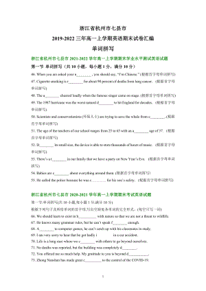 高一上学期英语期末试卷汇编：单词拼写.docx