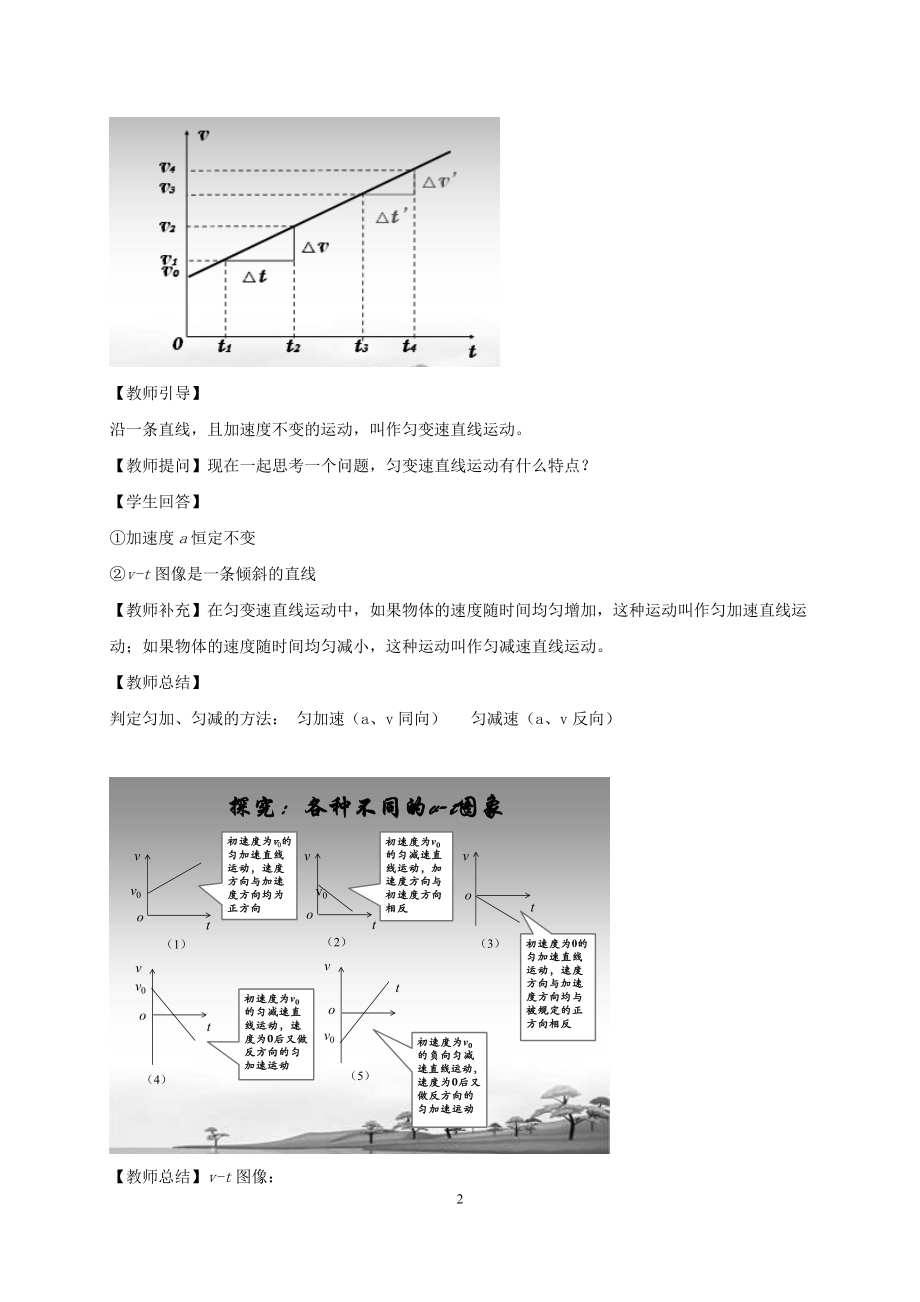 人教版（2019）高中物理必修第一册2.2匀变速直线运动的速度与时间的关系教案.docx_第2页