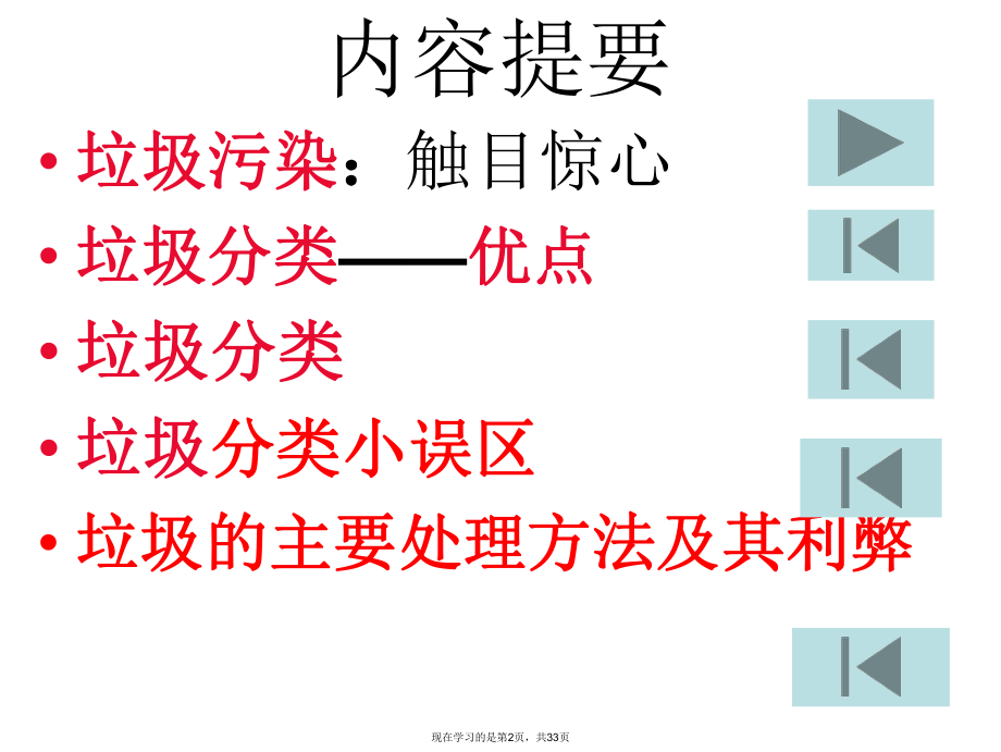 垃圾分类我能行.ppt_第2页