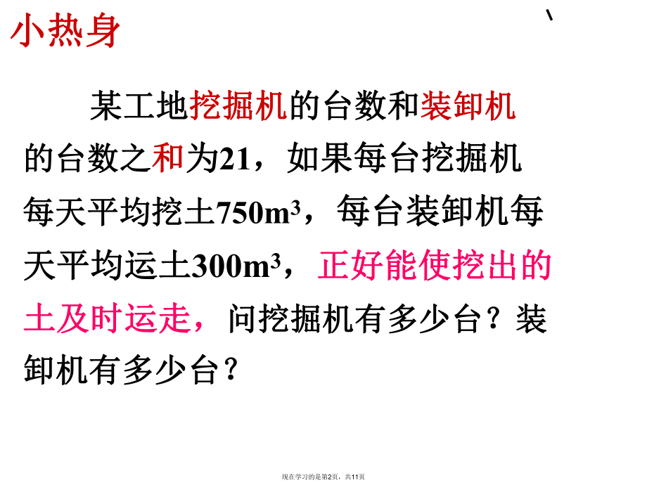 二元一次方程组的应用配套问题课件.ppt_第2页