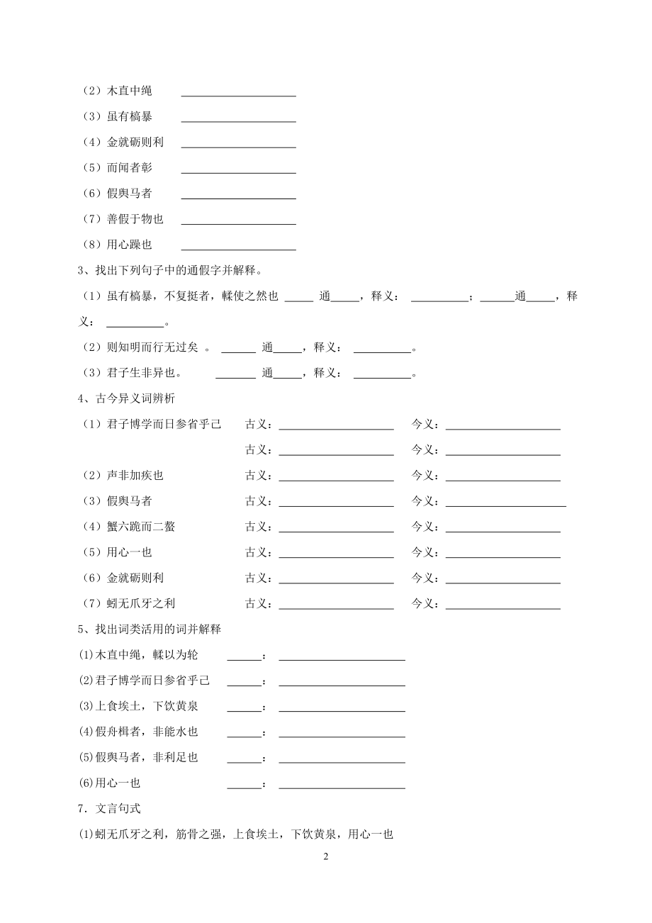 统编版（2019）高中语文必修上册10劝学 学案.doc_第2页