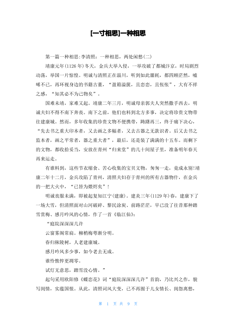 [一寸相思]一种相思.pdf_第1页