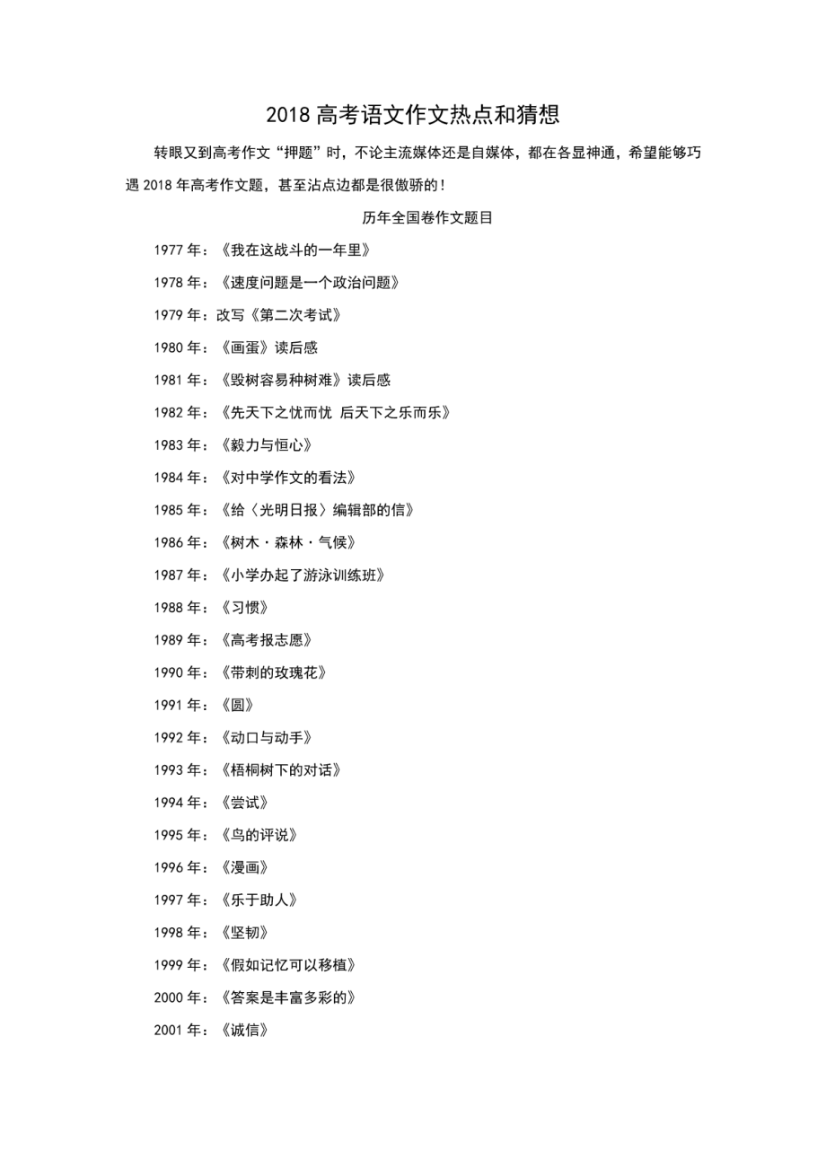 2018高考语文作文热点和猜想.pdf_第1页