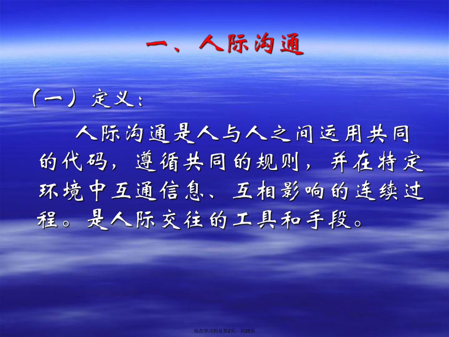 人际沟通与礼仪 (2)课件.ppt_第2页