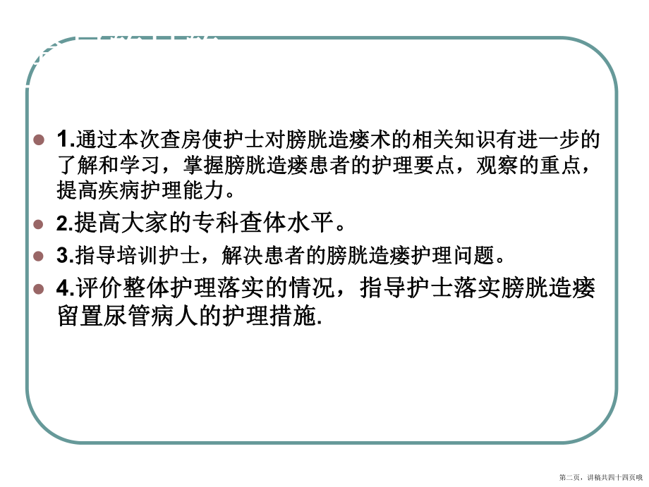 一例结肠癌患者的护理查房讲稿.ppt_第2页