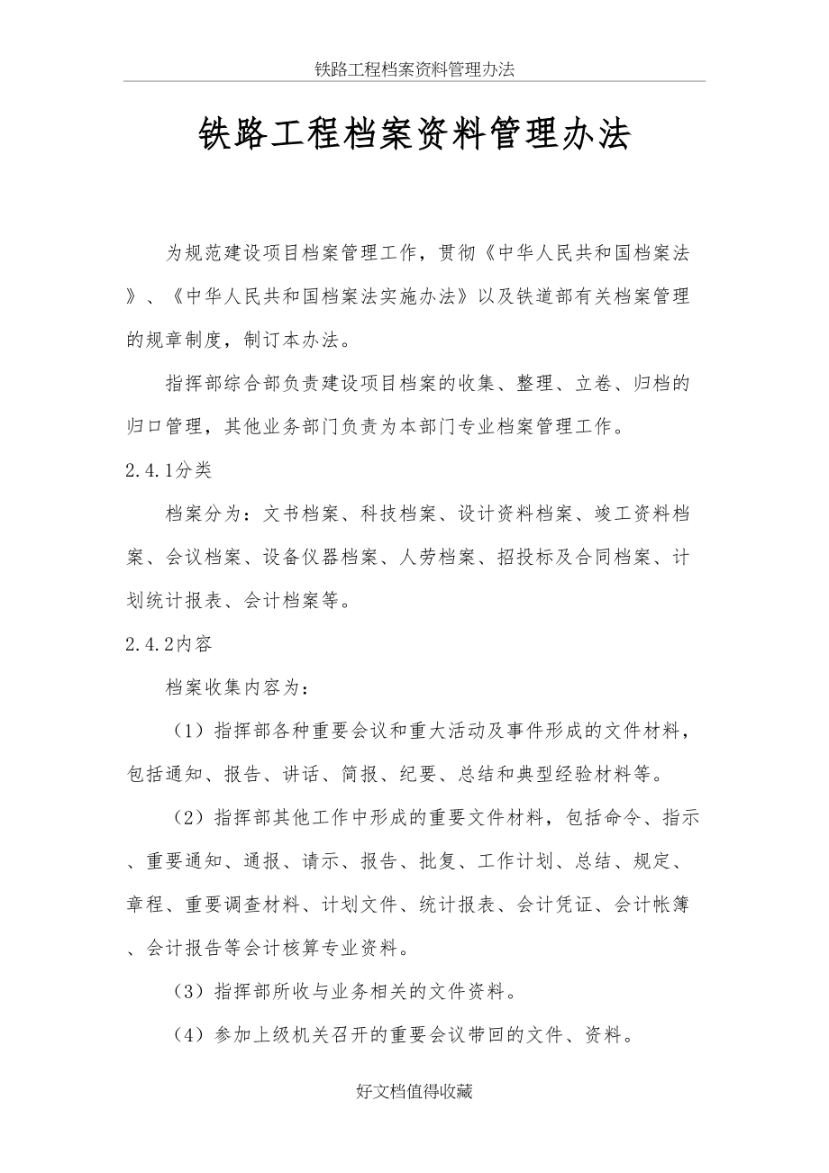 铁路工程档案资料管理办法.doc_第2页