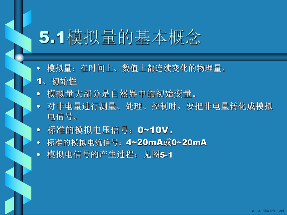 三菱模拟量控制与编程讲稿.ppt_第2页