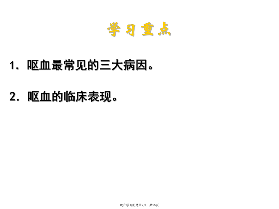 呕血的中医护理常规.ppt_第2页