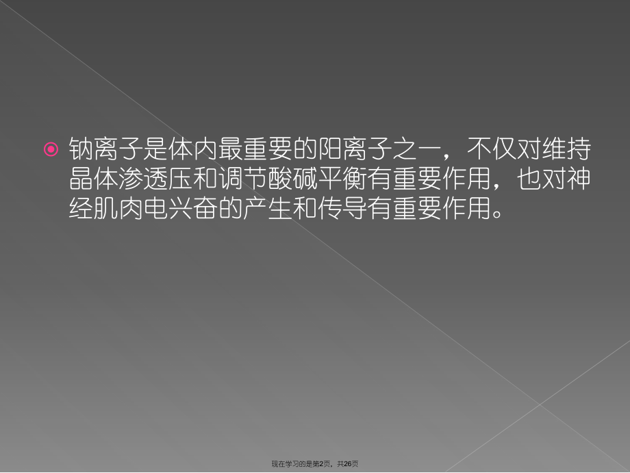 低钠血症新指南课件.ppt_第2页