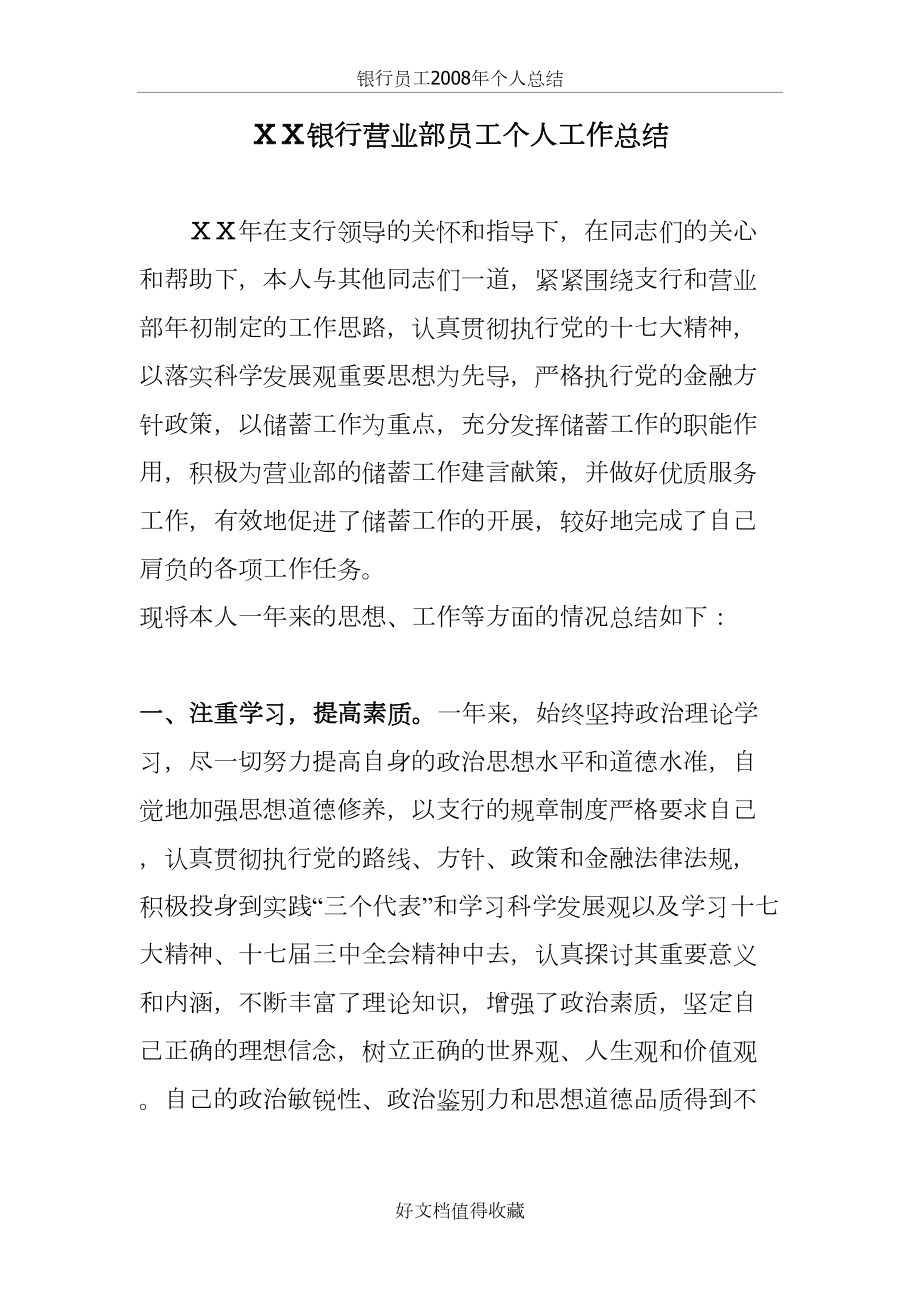 银行营业部员工个人工作总结.doc_第2页