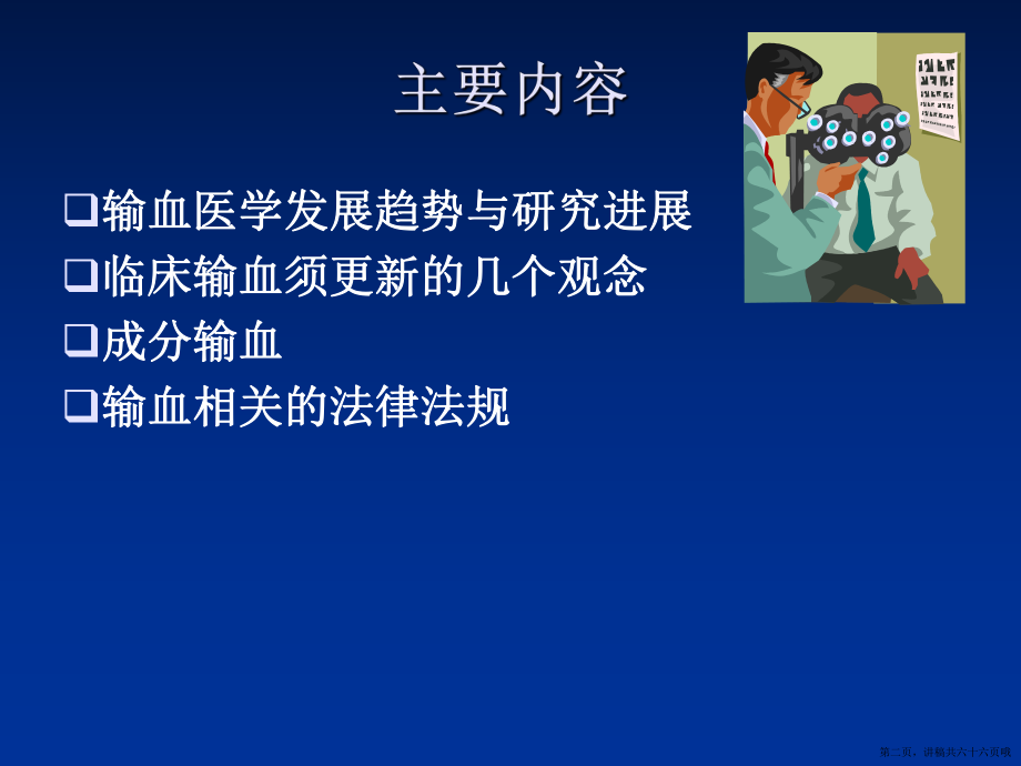 临床输血专业知识培训讲稿.ppt_第2页