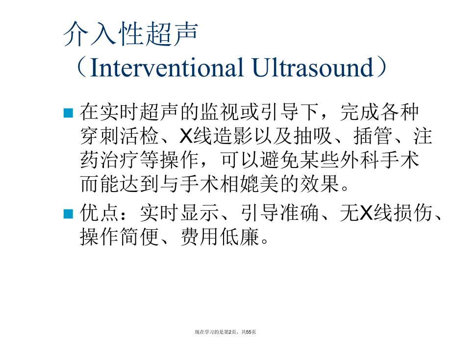 介入性超声的临床应用课件.ppt_第2页