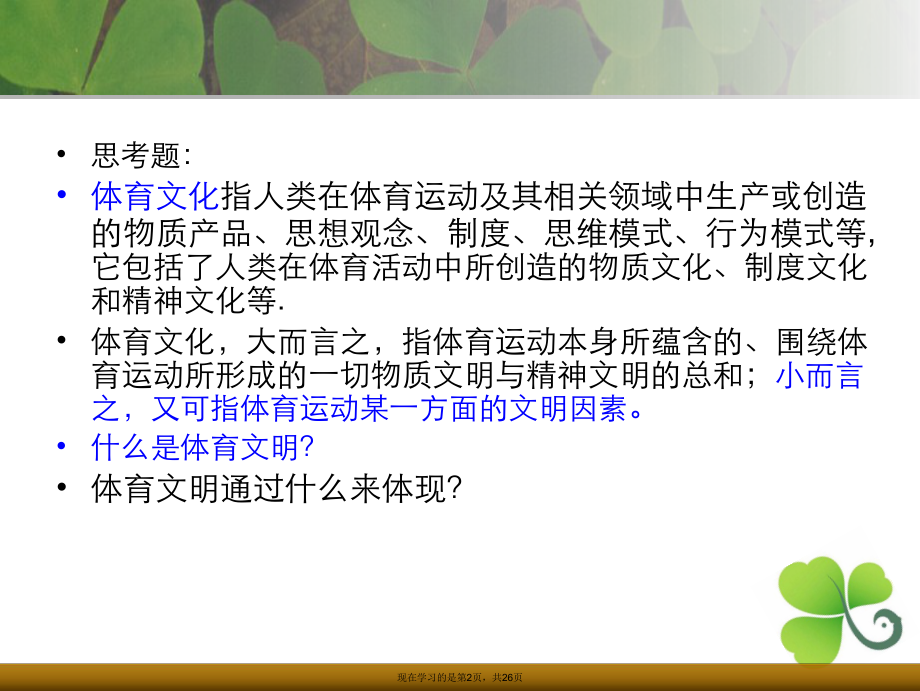 休闲体育礼仪休闲体育礼仪概述课件.ppt_第2页