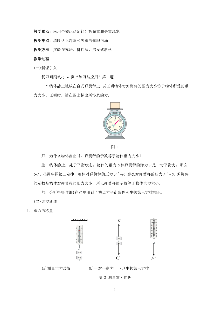 人教版（2019）高中物理必修第一册4.6超重和失重教学设计.docx_第2页