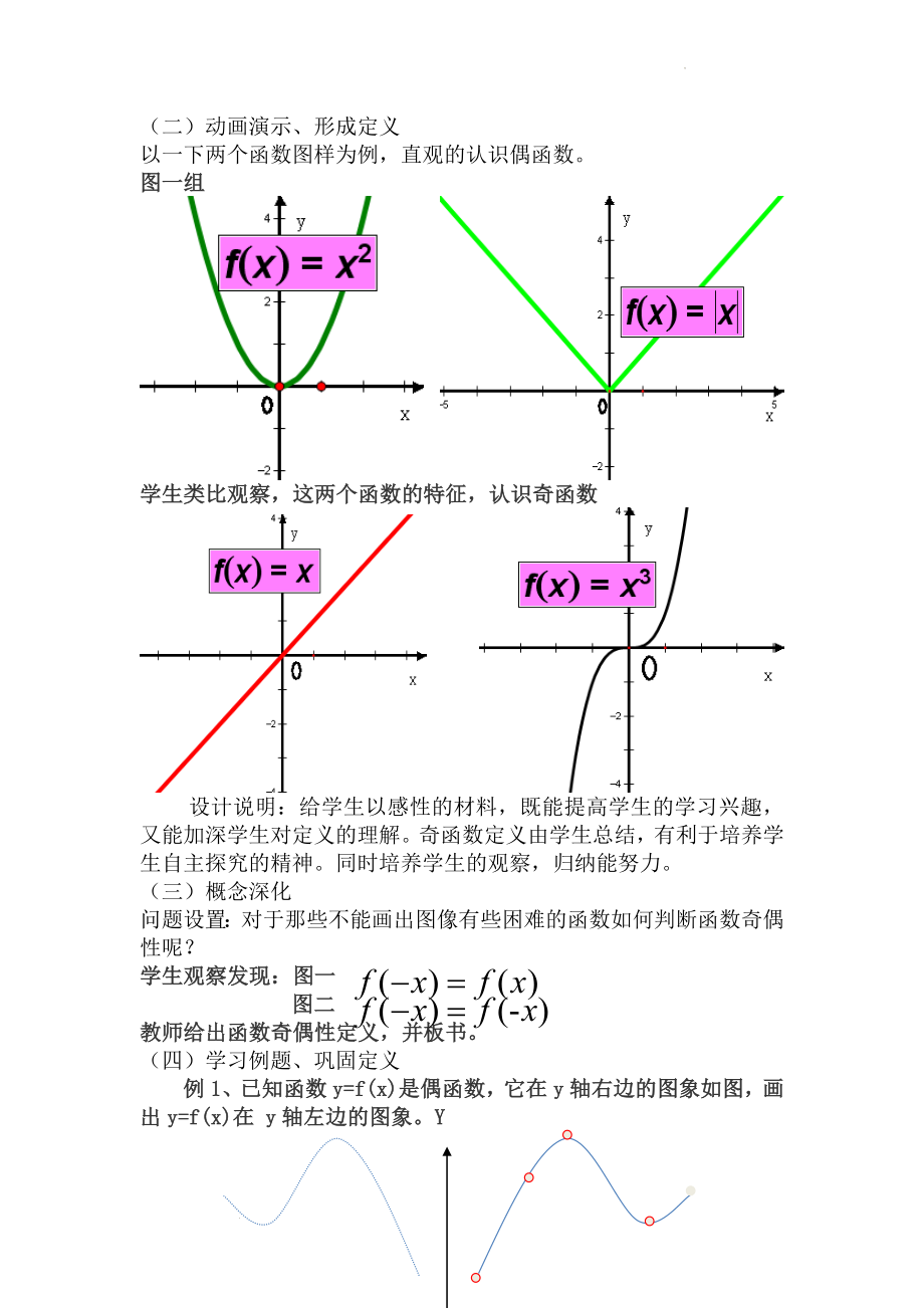 2.1.4 函数的奇偶性教学设计4--高一上学期数学人教B版必修1.docx_第2页