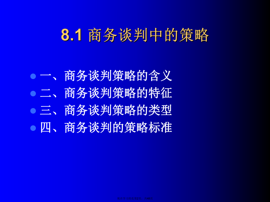 商务谈判策略.ppt_第2页