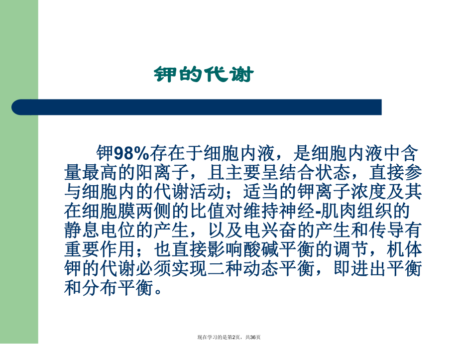 低血钾症与高钾血症PPT课件.ppt_第2页