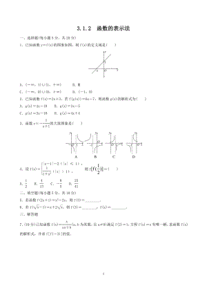 人教A版（2019）高中数学必修第一册3.1.2函数的表示法课时检测.doc