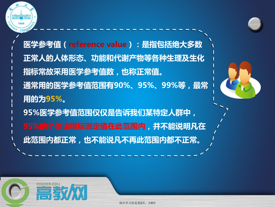 医学参考值范围的确定.ppt_第2页