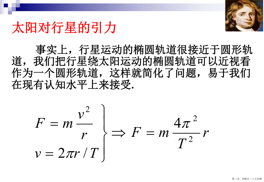 万有引力定律 (2)讲稿.ppt_第2页