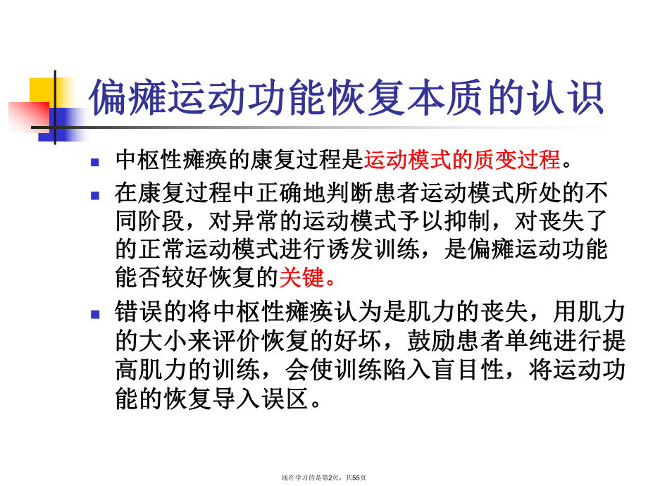 偏瘫上肢运动功能训练课件.ppt_第2页