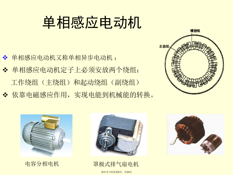 单相异步电动机的起动.反转.调速.ppt_第2页