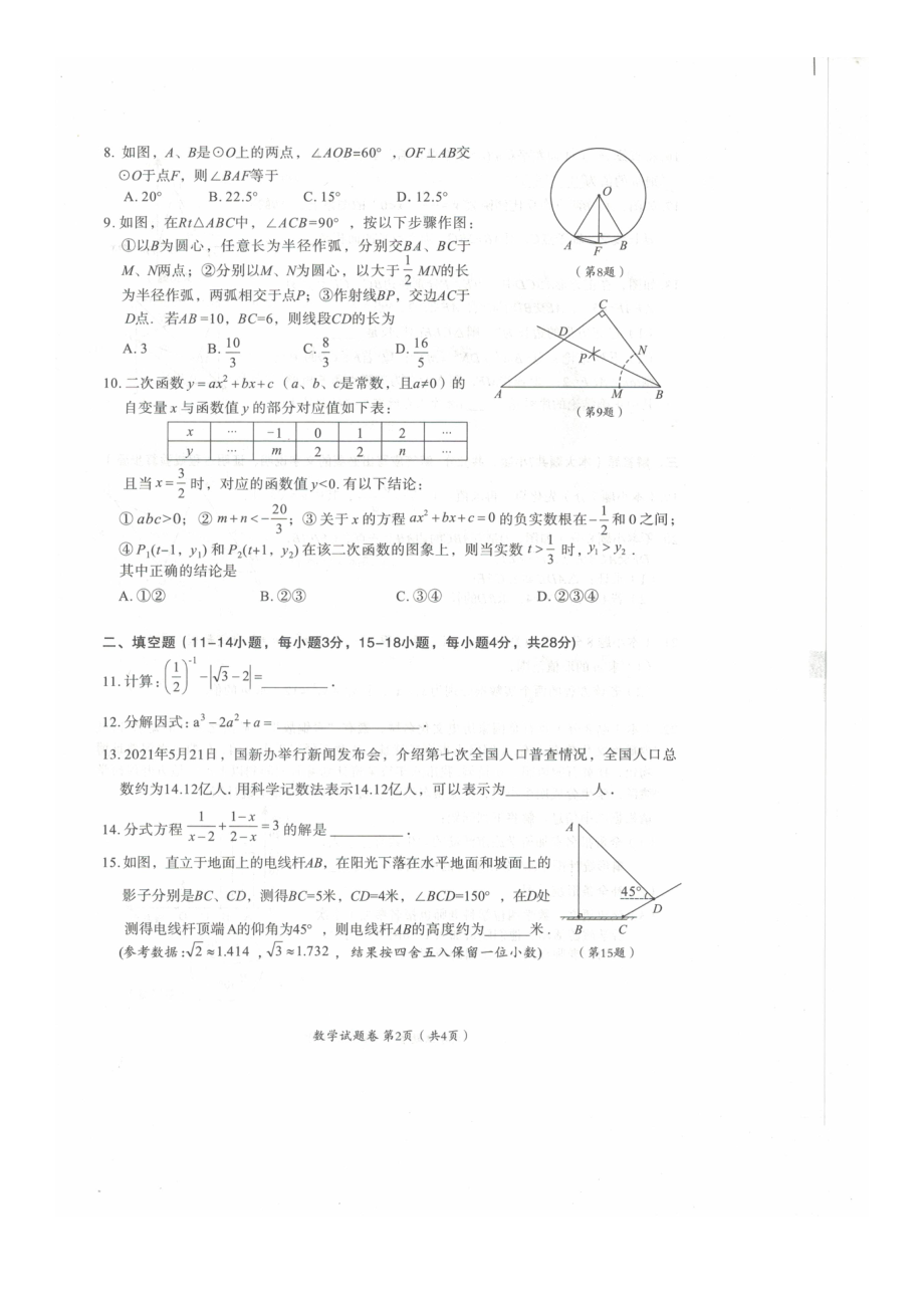 2021年湖北省黄石市中考数学试题.docx_第2页