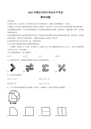 2021年山东省烟台市中考数学试题.docx